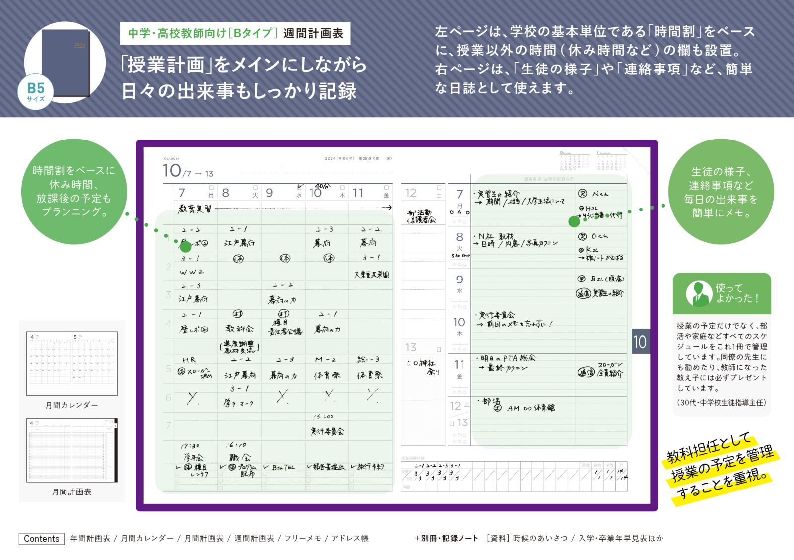 スクールプランニングノート2024年度版B（中学・高校教師向け
